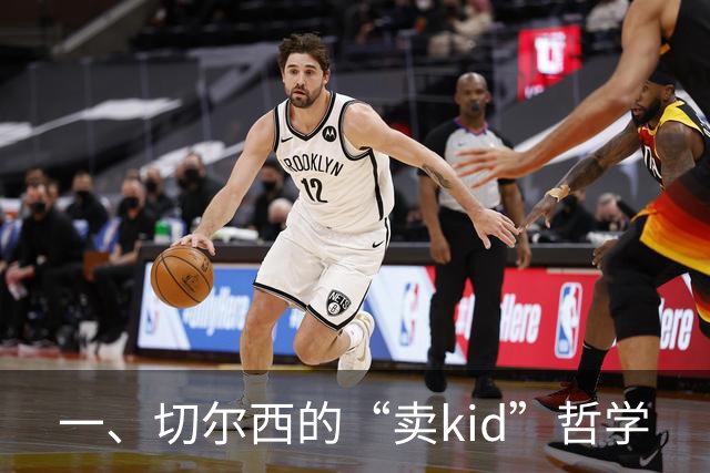 一、切尔西的“卖kid”哲学