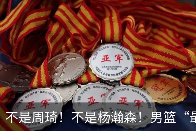 不是周琦！不是杨瀚森！男篮“最强内线”易主，29岁成易建联接班人