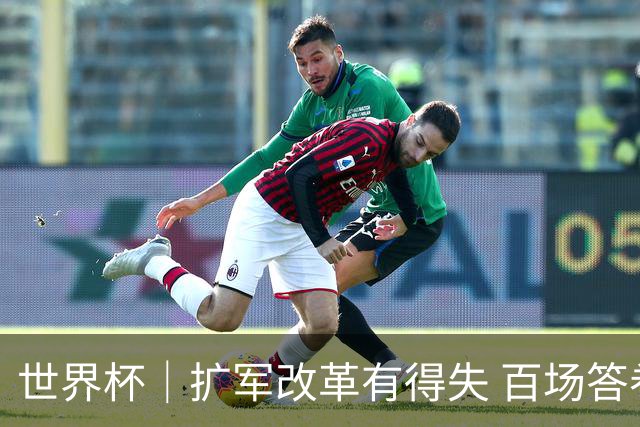 世界杯｜扩军改革有得失 百场答卷待终章