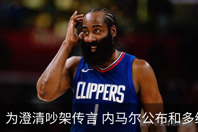 为澄清吵架传言 内马尔公布和多纳鲁马的聊天记录