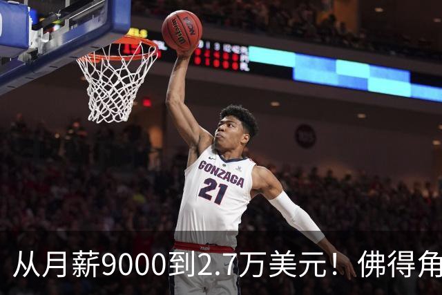 从月薪9000到2.7万美元！佛得角门将一战成名，签约智利豪门激动落泪？