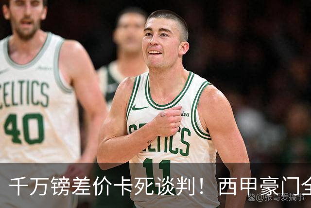 千万镑差价卡死谈判！西甲豪门全部出局，阿森纳独占小蜘蛛转会窗口期