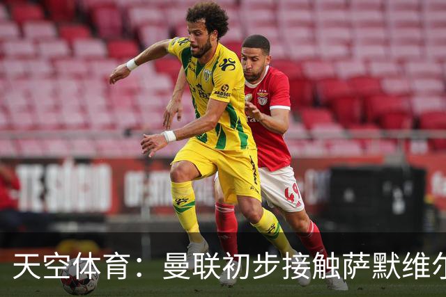 天空体育：曼联初步接触萨默维尔，他是左边锋位置首要目标