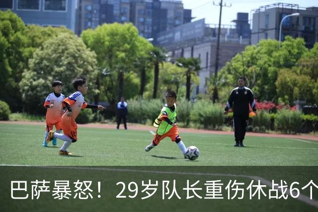巴萨暴怒！29岁队长重伤休战6个月：带伤踢世界杯 无脑上“屠宰场”