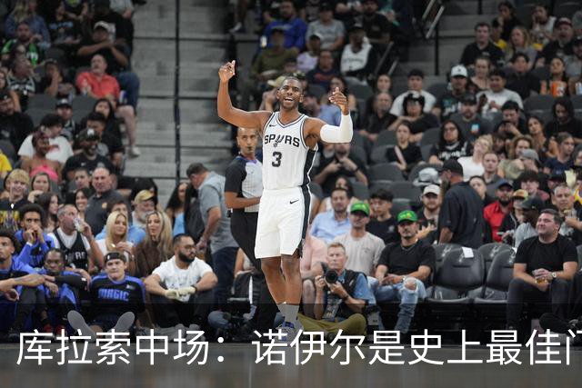 库拉索中场：诺伊尔是史上最佳门将之一，对他打进首球多美妙啊！