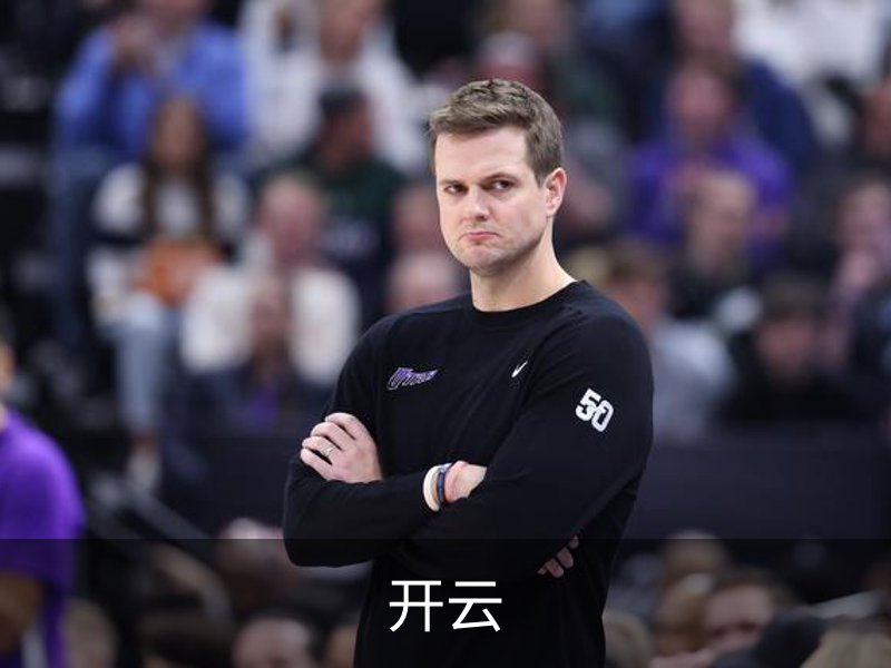 开云概况