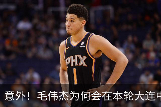 意外！毛伟杰为何会在本轮大连中超赛前突然泪奔？原因让球迷动容