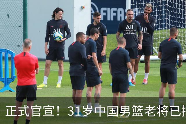 正式官宣！31岁中国男篮老将已接任国家队队长，球迷：他有号召力
