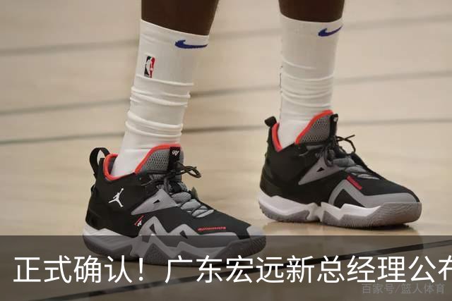 正式确认！广东宏远新总经理公布，外籍教练担任主帅，徐杰或将被交易
