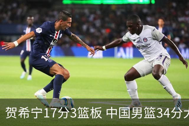贺希宁17分3篮板 中国男篮34分大胜喀麦隆