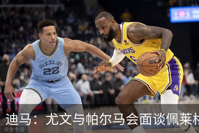 迪马：尤文与帕尔马会面谈佩莱格里诺，可能租借＋有条件强制买断