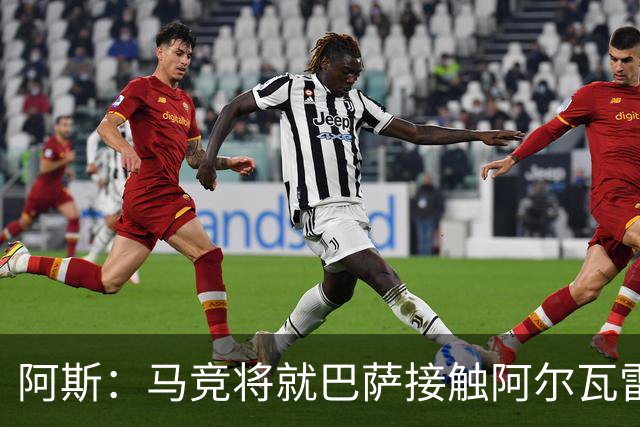 阿斯：马竞将就巴萨接触阿尔瓦雷斯一事，向FIFA仲裁法庭进行投诉