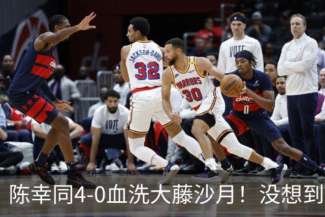 陈幸同4-0血洗大藤沙月！没想到大藤沙月赛后这么说，被打服了！