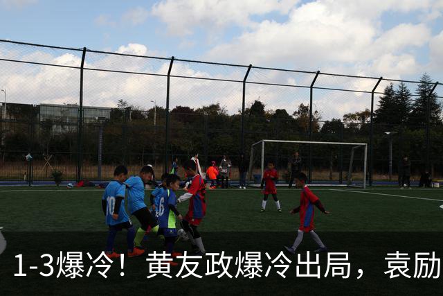 1-3爆冷！黄友政爆冷出局，袁励岑晋级，国乒4人遭淘汰，王曼昱陪练3-0