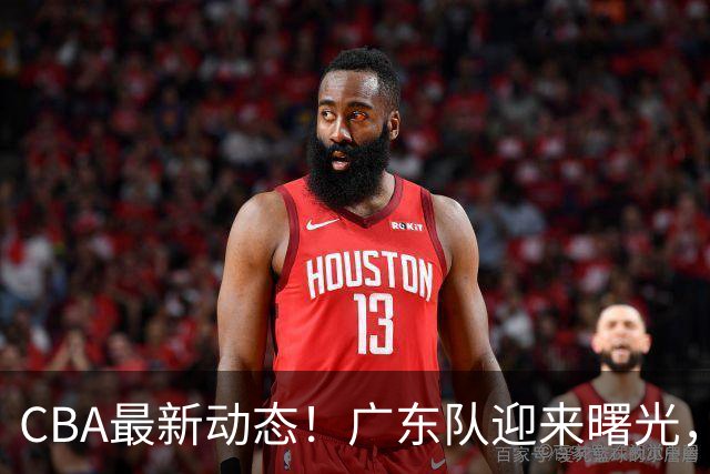 CBA最新动态！广东队迎来曙光，杜锋正式辞职！球队有望重返争冠行列