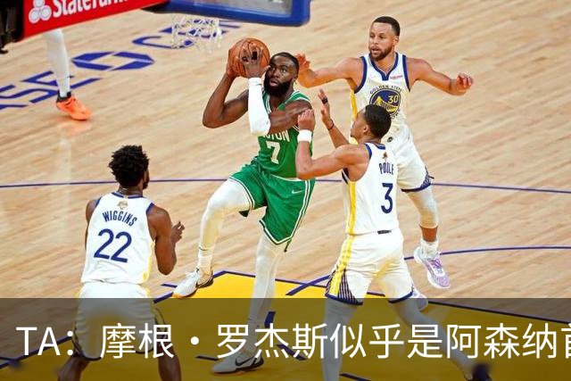 TA：摩根·罗杰斯似乎是阿森纳首要目标，维拉要价超1.16亿镑