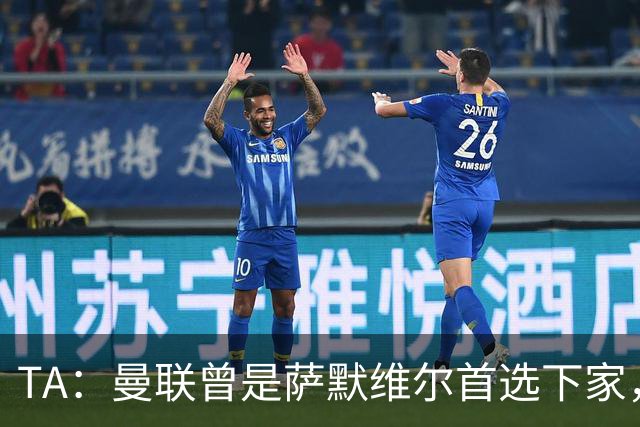 TA：曼联曾是萨默维尔首选下家，但新月开出的条件让人无法拒绝